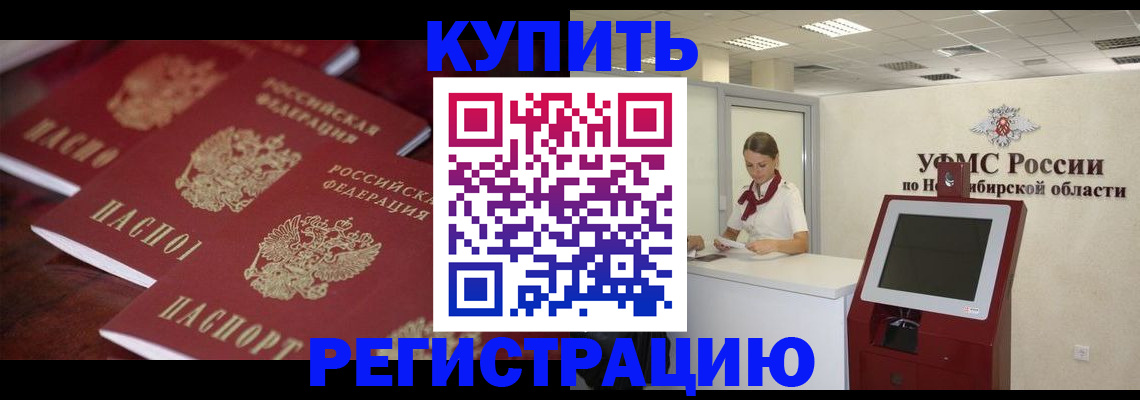 прописка для работы в Усть-Катаве